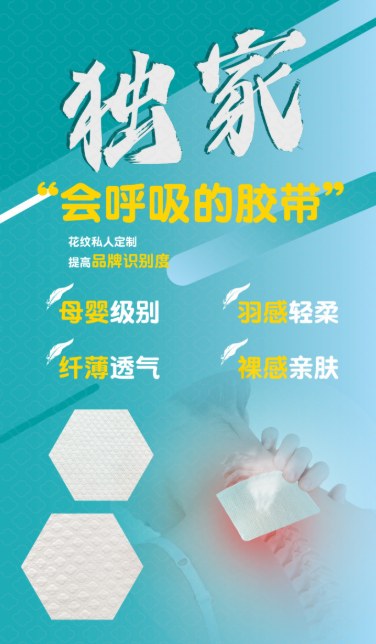 Breathable Tape product poster