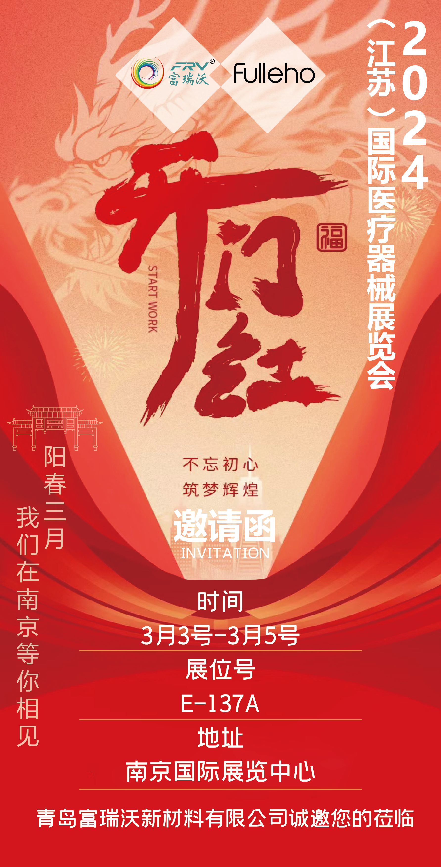 24年南京展会邀请函.png