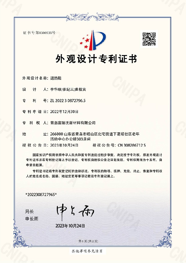 外观设计专利证书