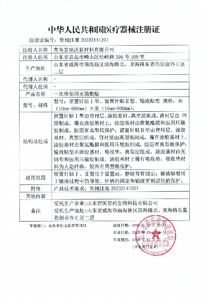 一次性使用无菌敷贴注册证